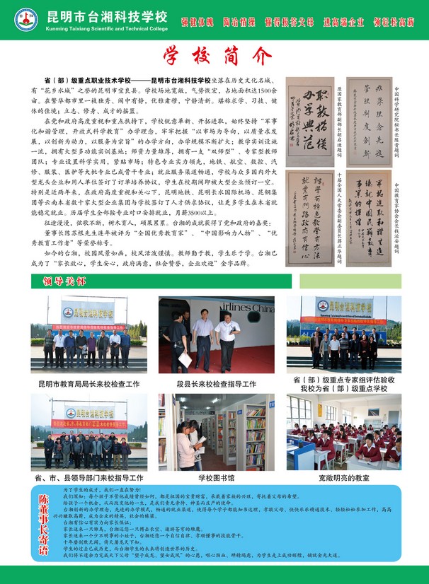  昆明市台湘科技学校2013招生简章
