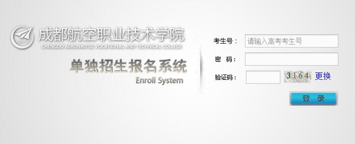  成都航空职业技术学院2020年单招报名入口