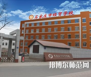 石家庄2020年幼师学校大专有哪些