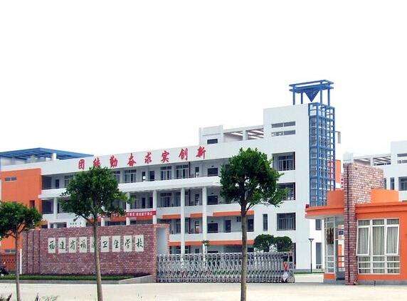 福建省福清卫生学校2020年有哪些专业