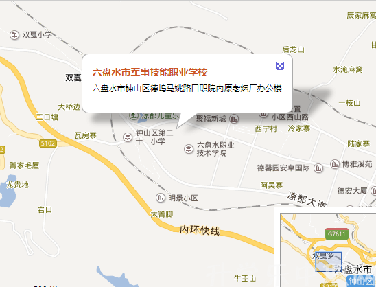 六盘水市军事技能职业学校