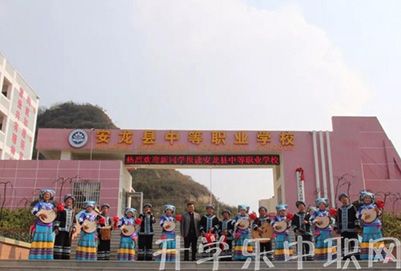 安龙县技工学校