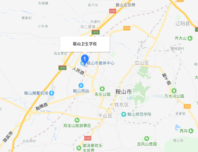 鞍山卫生学校地址:辽宁省鞍山市铁西区千山西路690号