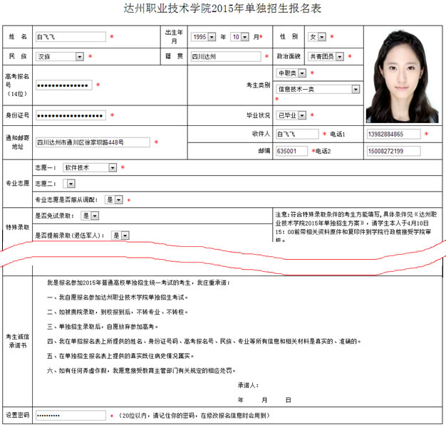  2020年达州职业技术学院单独招生网上报名入口