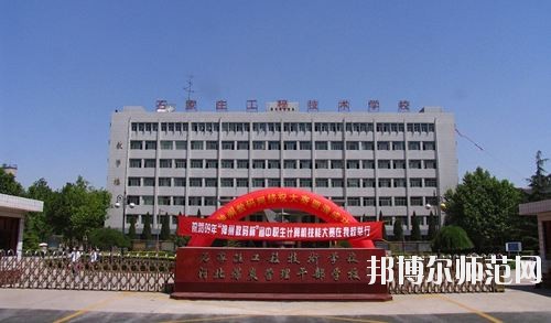 石家庄2020年比较好的幼师学校大专学校
