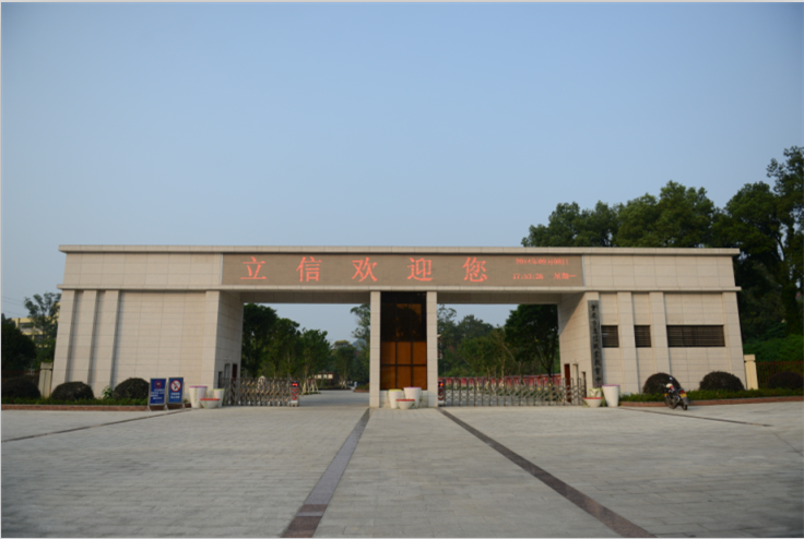 重庆市立信职业教育中心招生简章由升学乐小编整理,具体以学校公布为