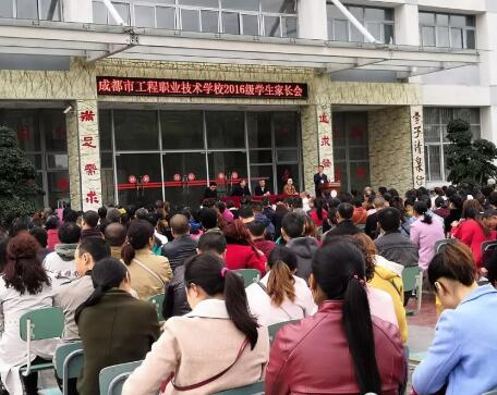 成都市工程职业技术学校