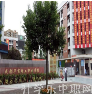 成都华商理工职业校园