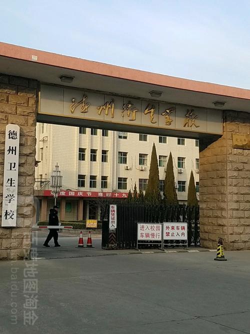 2020年山东公办中等职业校园排行榜'