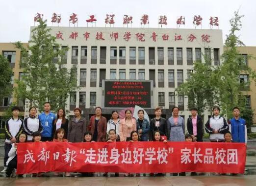 家长感受成都市工程职业技术学校教育的多元化