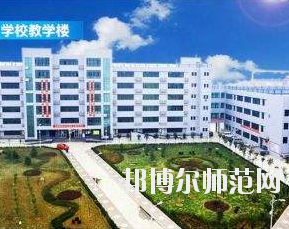 西安工业经济幼师职业学校