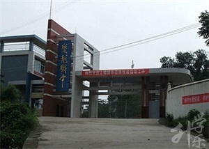 四川省资中县单龙职业中学
