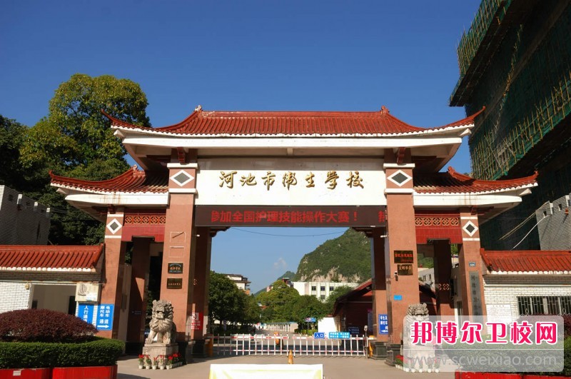 河池市卫生学校2020年报名条件、招生对象