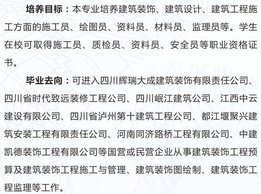  四川交通运输学校建筑装饰工程招生