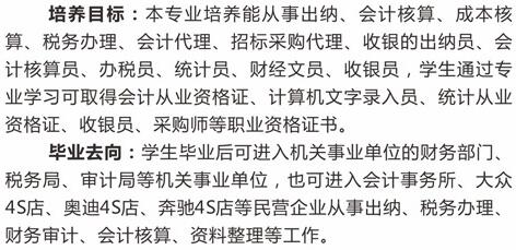  四川交通运输学校会计招生