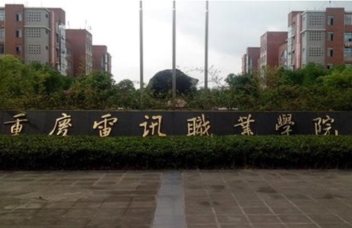2020年重庆电讯职业学院高职分类测验招生高职对口专科批最低登科分数线'