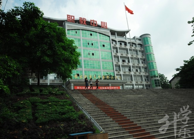 重庆市永川职业教育中心