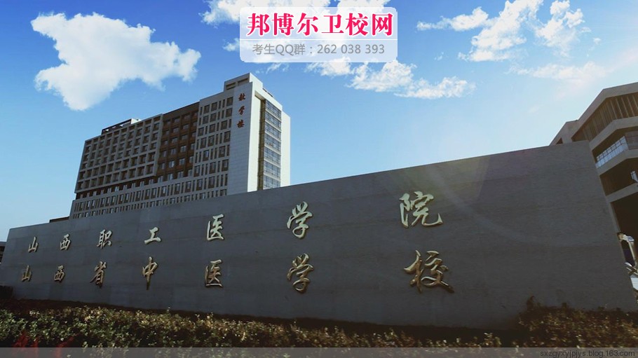 山西职工医学院1