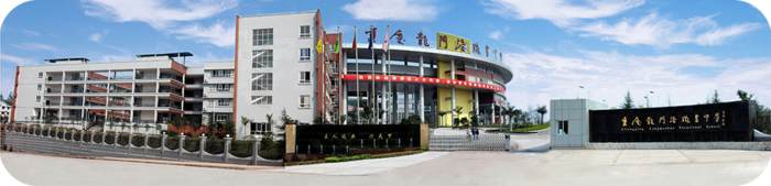 2019重庆市龙门浩职业中学校介绍和专业介绍'