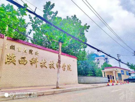 2020年陕西中专校园排名'