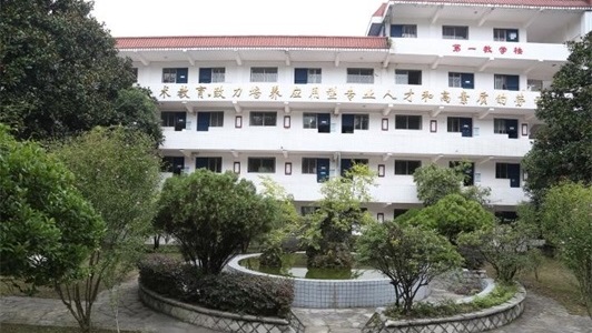 贵阳市经济贸易中等专业学校