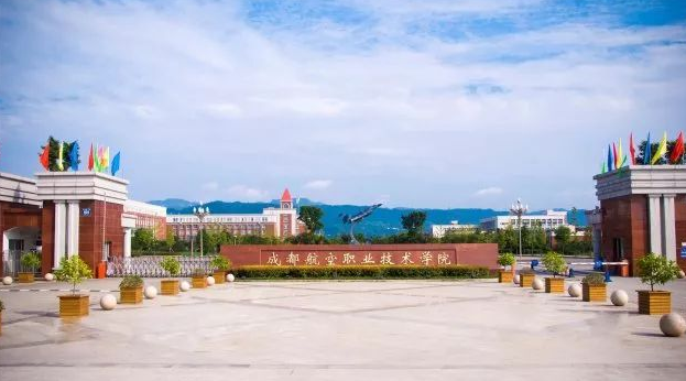 成都航空职业技术校园是公办照样平易近办