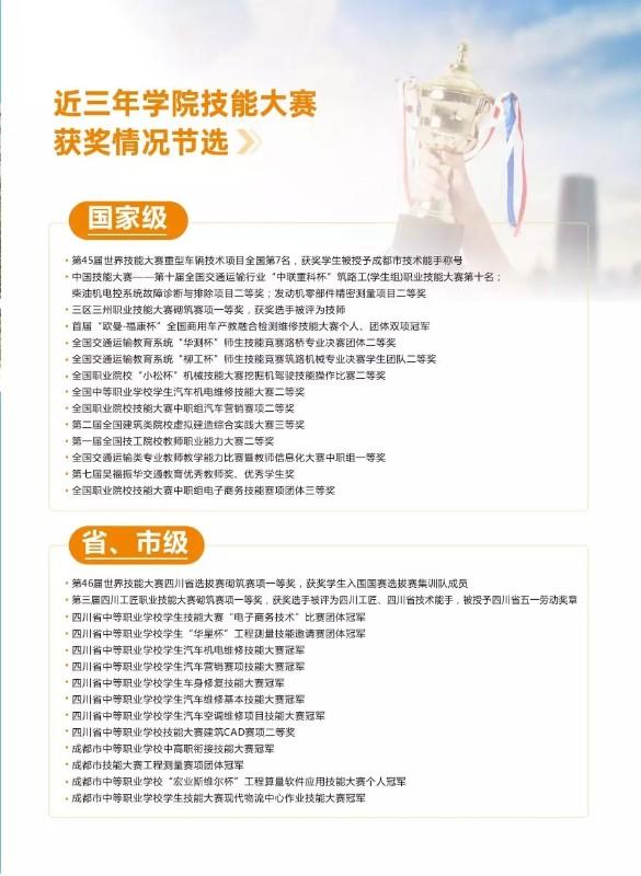 四川交通运输职业校园2020年招生简章'