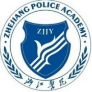  浙江警官职业学院招生专业哪个好?