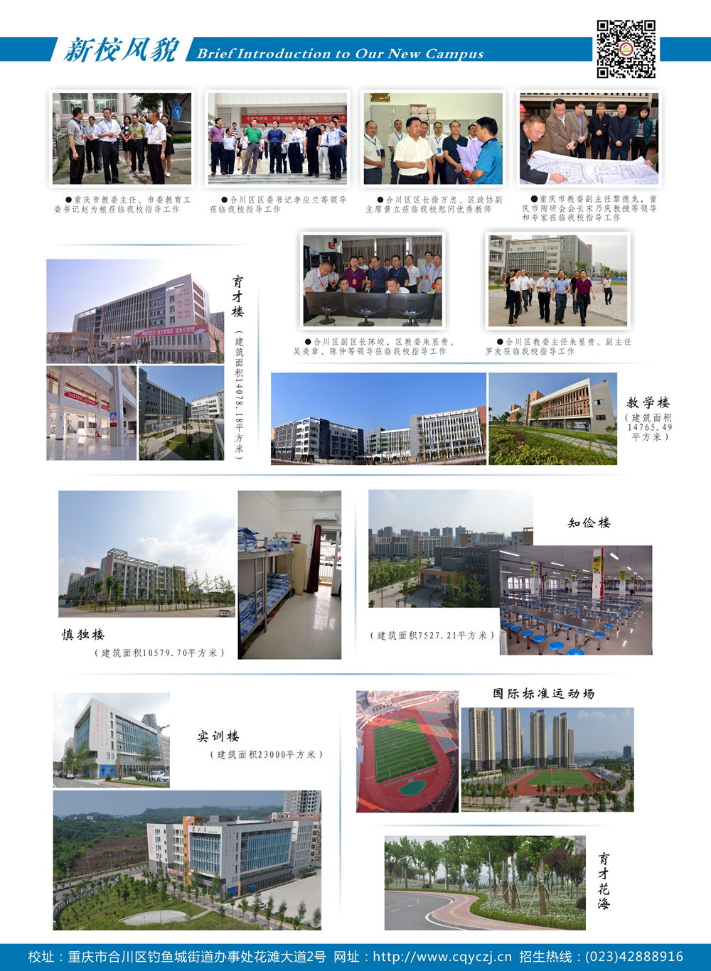 重庆市育才职业教育中心学校2020年招生简章'