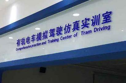 成都铁路运输校园2020年报名前提、招生请求是甚么