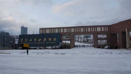  贵州工贸职业学院五年制大专地址在哪里