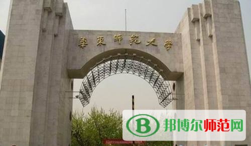 华东师范大学