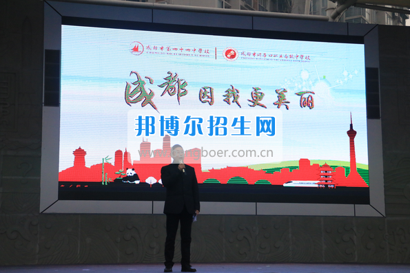 成都市洞子口职业高级中学举行“成都，因我更美丽”主题开学典礼