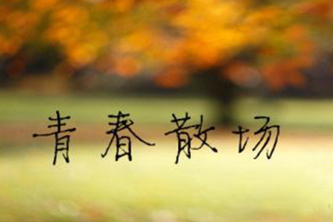 北充通讯运输职业学校2019高铁招生简章