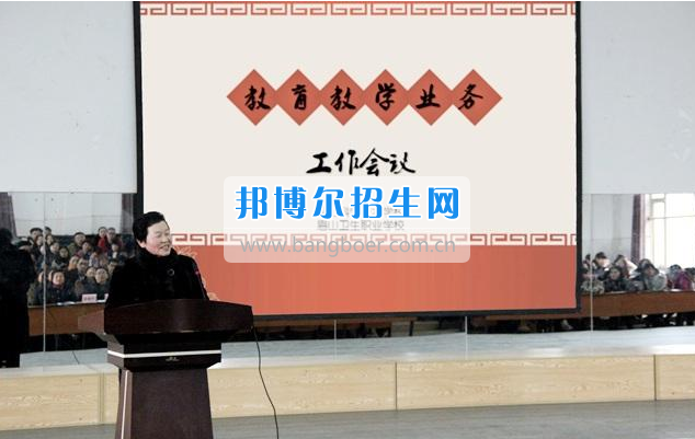 眉山科学技术学校召开全体教职工大会部署新学期工作