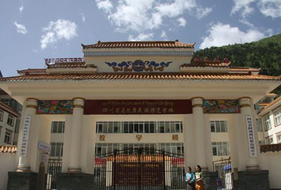 四川省马尔康民族师范学校校园形象