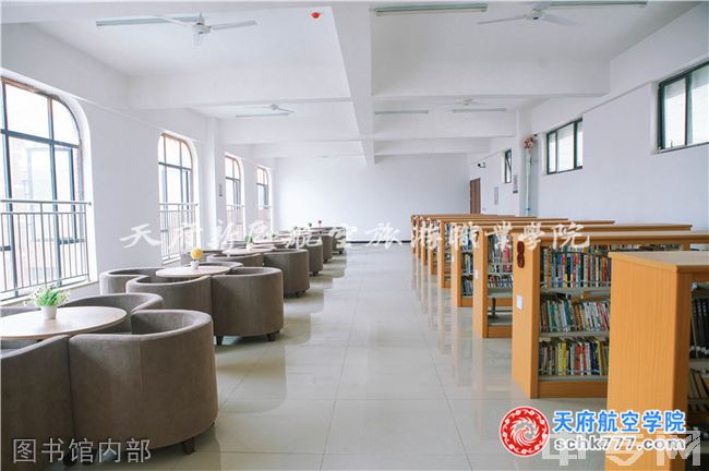 天府新区航空旅游职业学院图书馆内部
