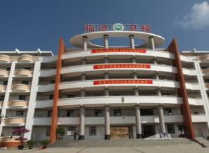 云南省临沧卫生学校