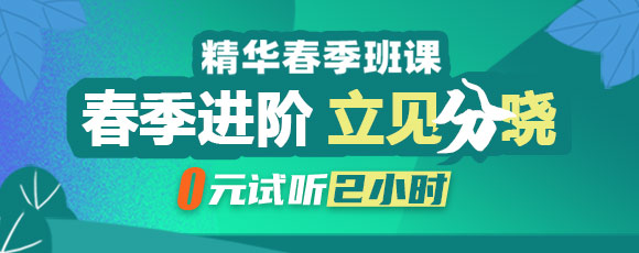 鼎级班春季班