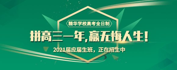 2021届应届生班