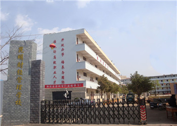 昆明财经管理学校2018年五年制大专招生简章