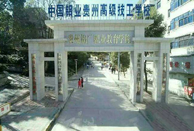 中国铝业贵州高级技工学校2020年招生简章 中国铝业贵州高级技工学校2020年招生简章
