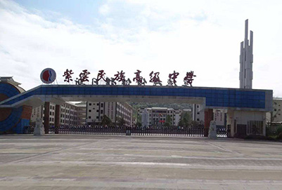 紫云民族职业技术中学2020年招生简章