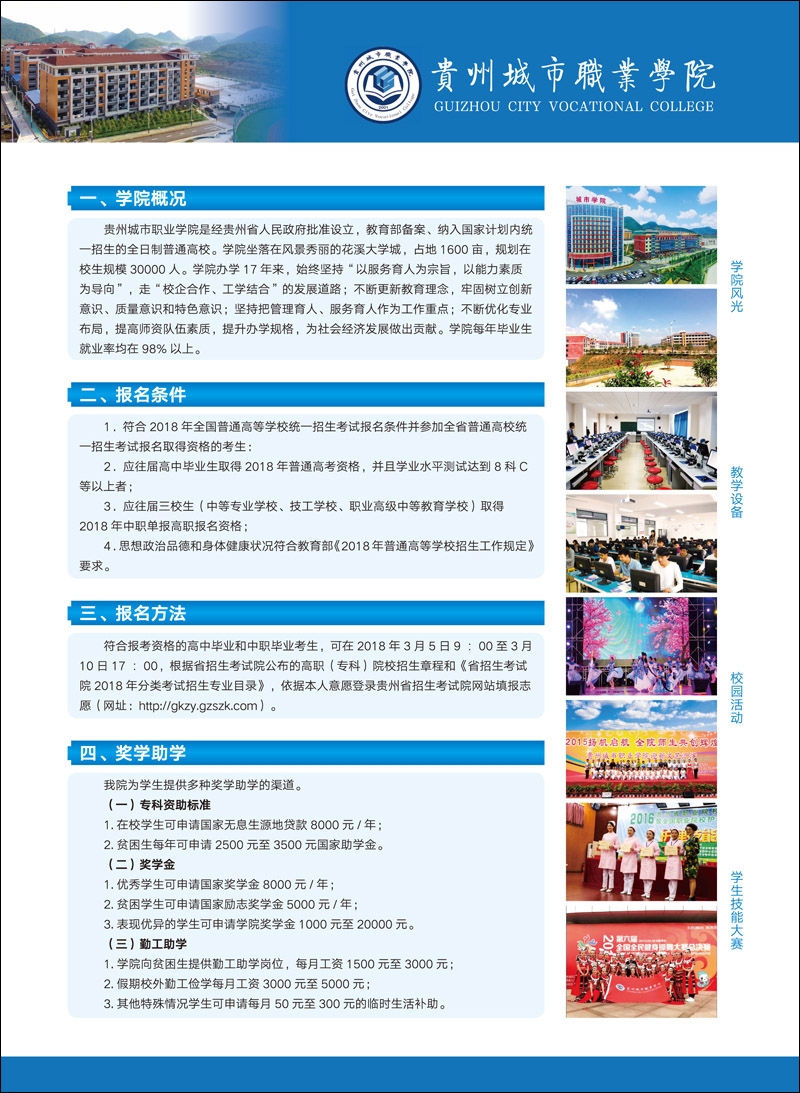 贵州城市职业学院2020年分类招生简章 贵州城市职业学院2020年分类招生简章
