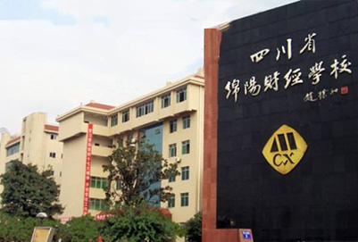 四川省绵阳财经学校的办学优势有哪些? 四川省绵阳财经学校的办学优势有哪些?