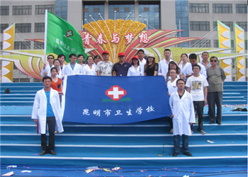 昆明市卫生学校2020年五年制大专招生简章