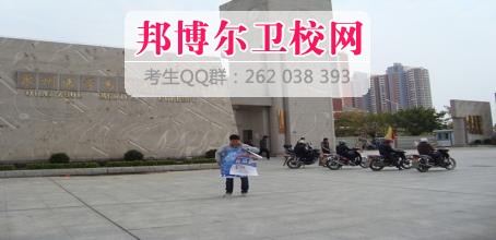 泉州医学高等专科学校