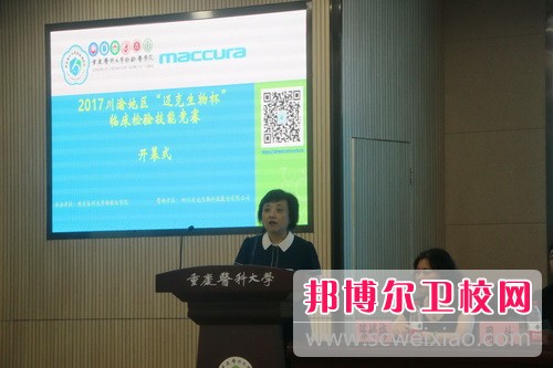 我校举办2017川渝地区“迈克生物杯”临床检验技能大赛