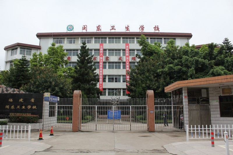 闽东卫生学校2020年有哪些专业