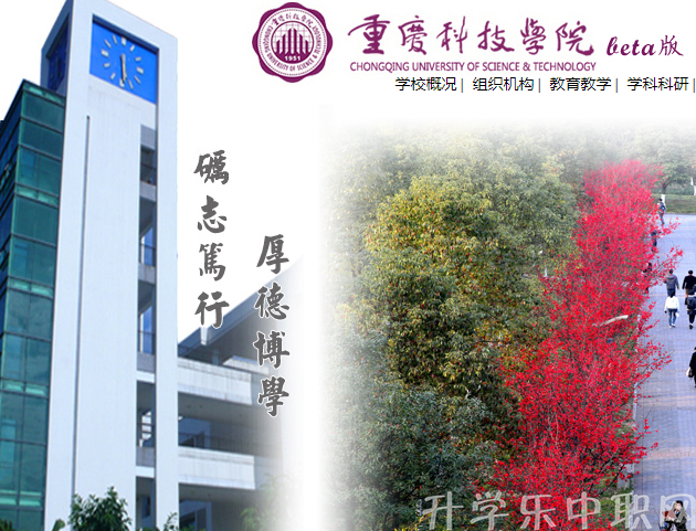 重庆3+4学校